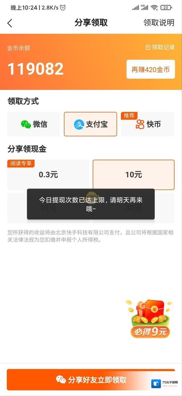 快看点好友