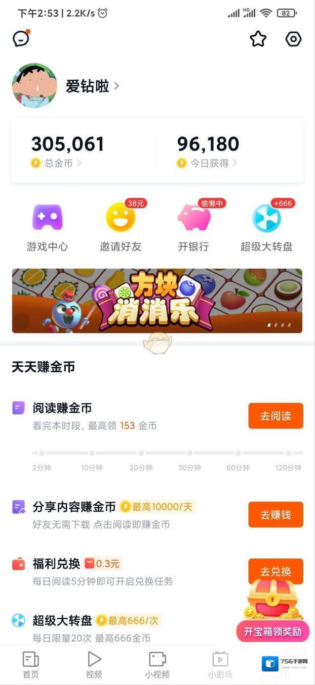 快看点的是