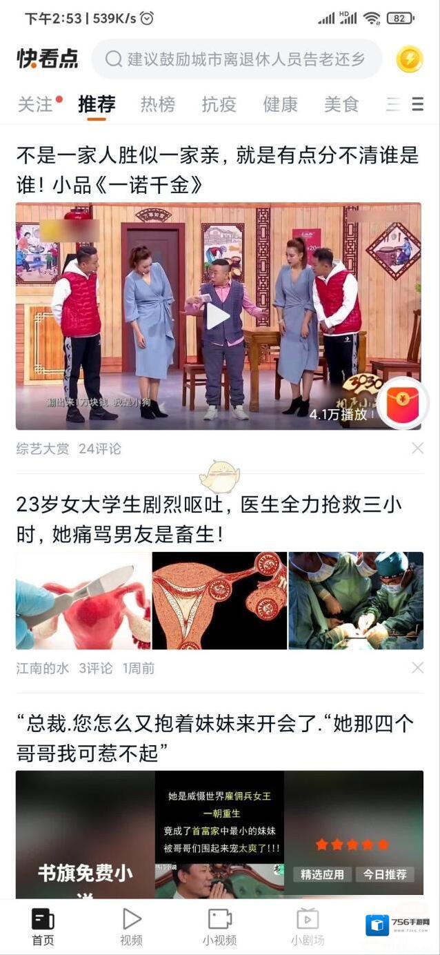 快看点邀请好友