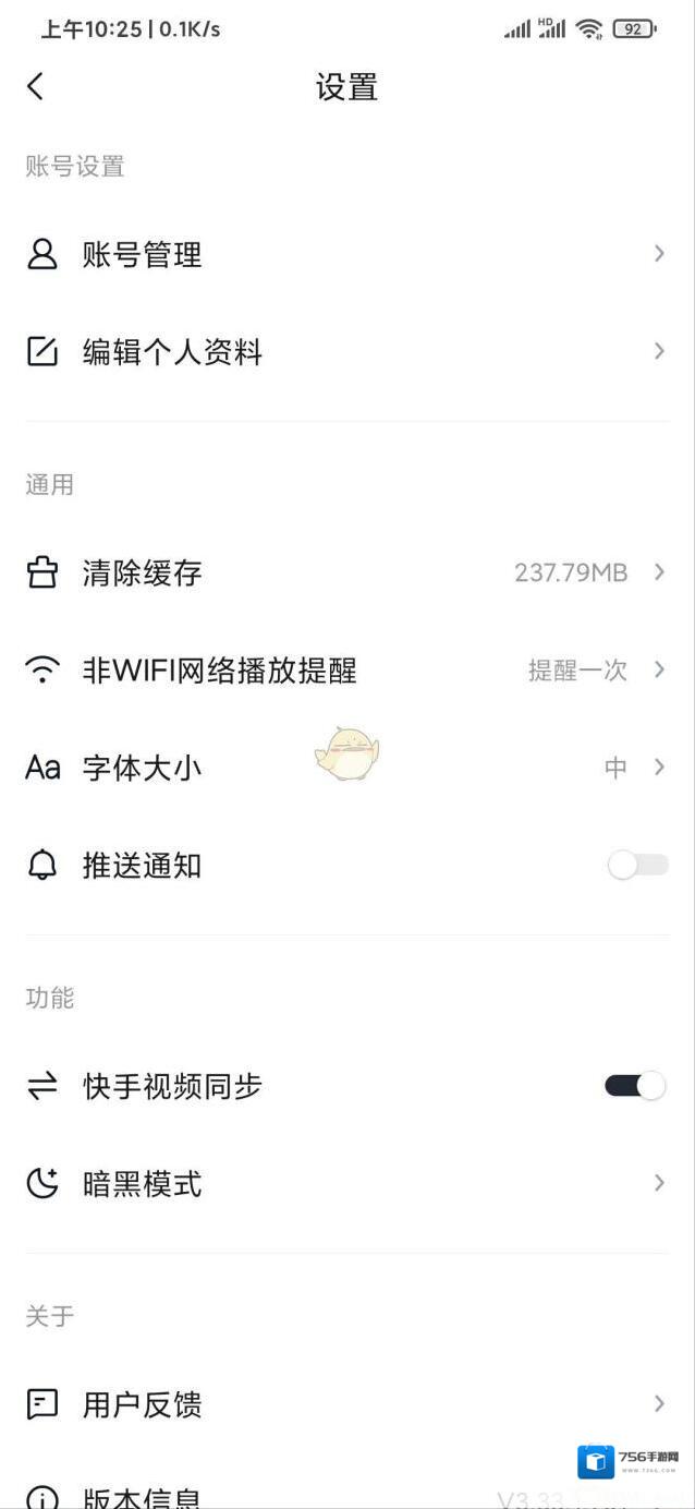 快看点字体大小