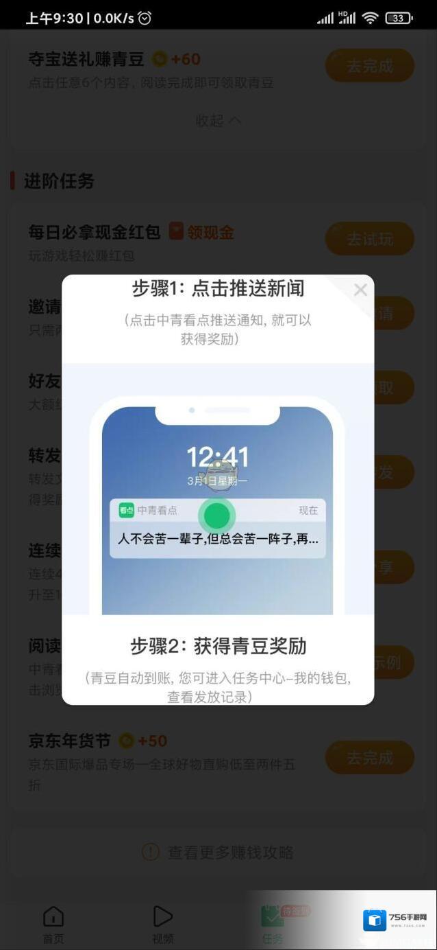 中青看点通知