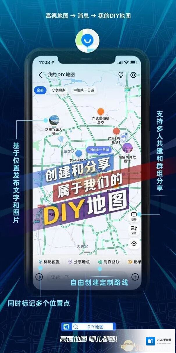 高德地图定制
