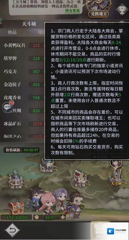 斗罗大陆武魂觉醒行商攻略 斗罗大陆武魂觉醒行商怎么玩？