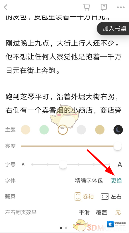 网易蜗牛读书唤起