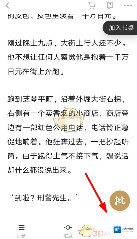 网易蜗牛读书点击