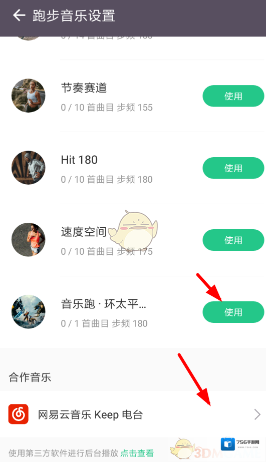 Keep步频