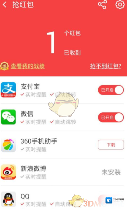 360手机助手红包来了提醒