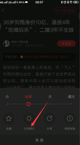 网易新闻一篇新闻