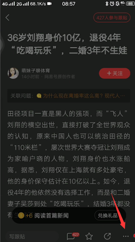 网易新闻打开手机