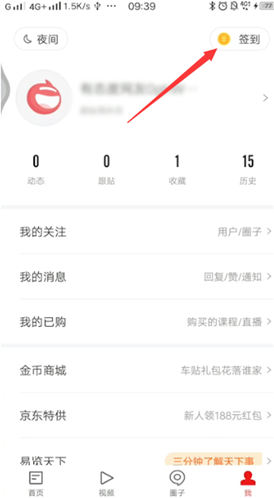 网易新闻点击