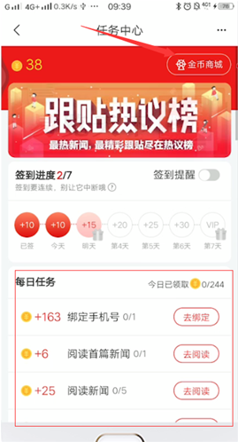 网易新闻金币商城