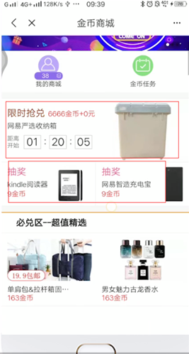 网易新闻每日任务