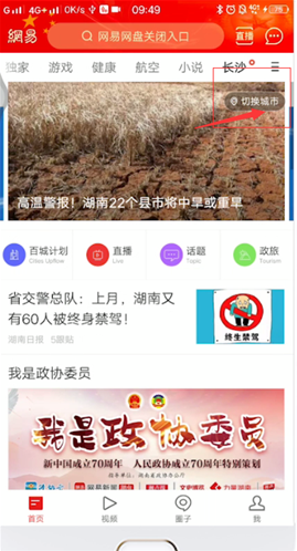 网易新闻选择自己