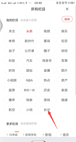网易新闻点击