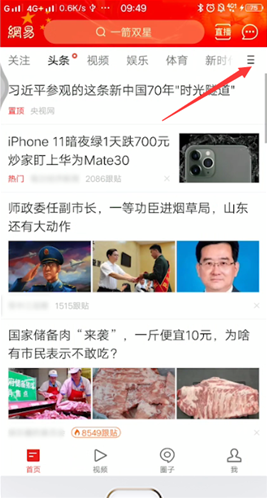 网易新闻切换城市
