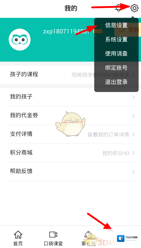 智学网重置