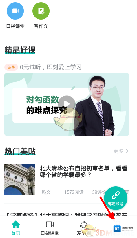 智学网账号密码