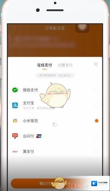 小米商城去付款
