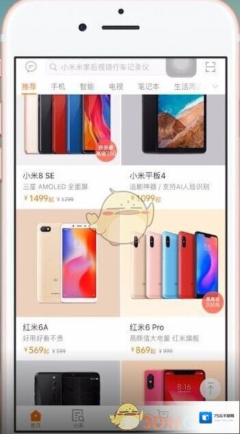 小米商城下一步