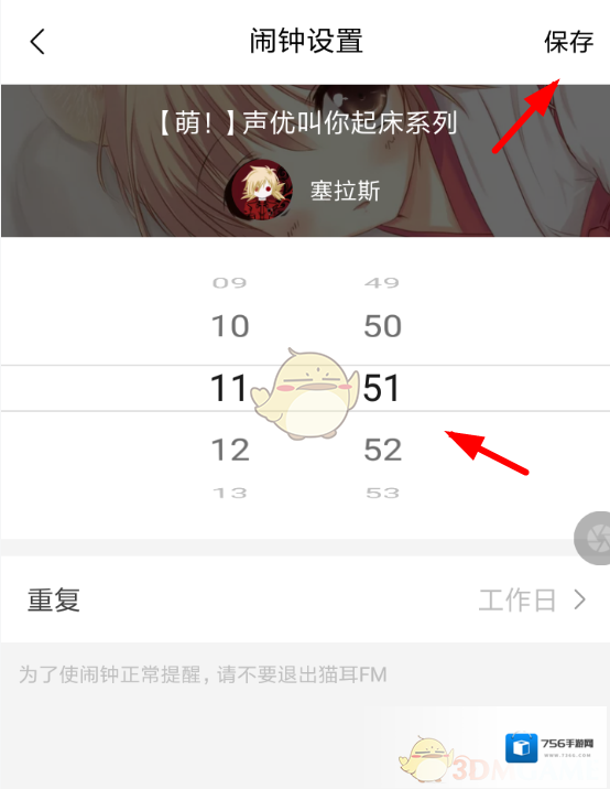 猫耳FM具体时间