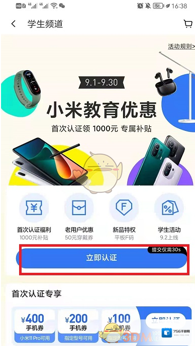 小米商城教育优惠