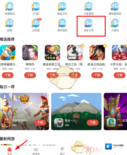 光环助手虫友