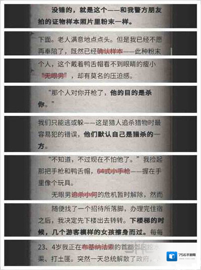 流言侦探N的调查报告第七章攻略 调查报告第七章线索