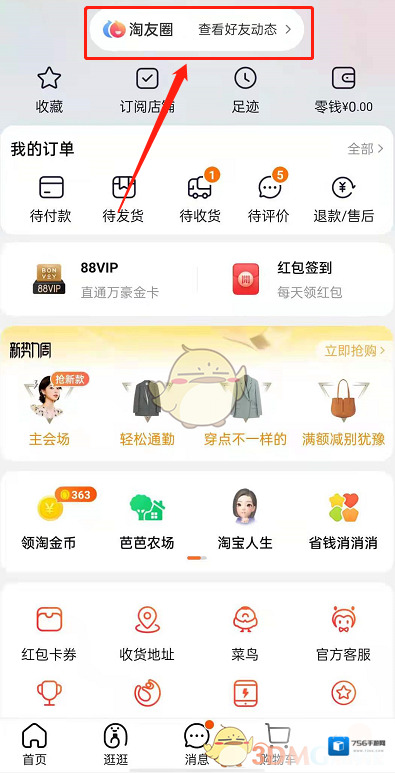淘宝网淘友