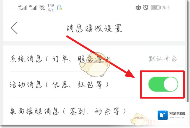 拼多多设置
