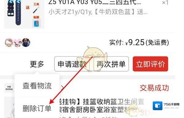 拼多多订单