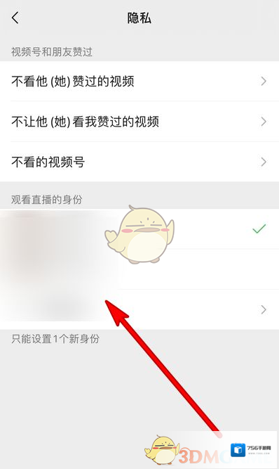 微信修改
