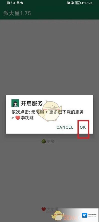 李跳跳无障碍模式