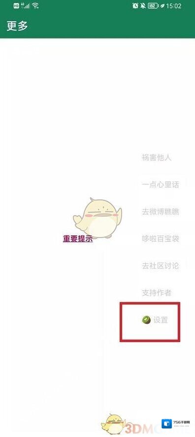 李跳跳界面