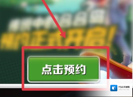 地铁跑酷如何报名