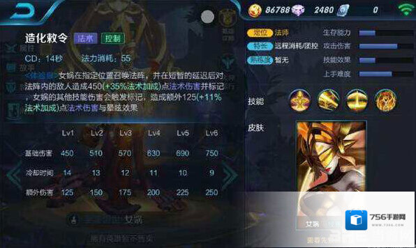 王者荣耀女娲