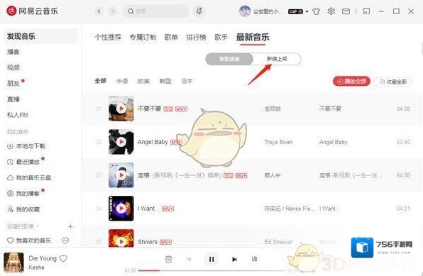 网易云音乐打开网易云