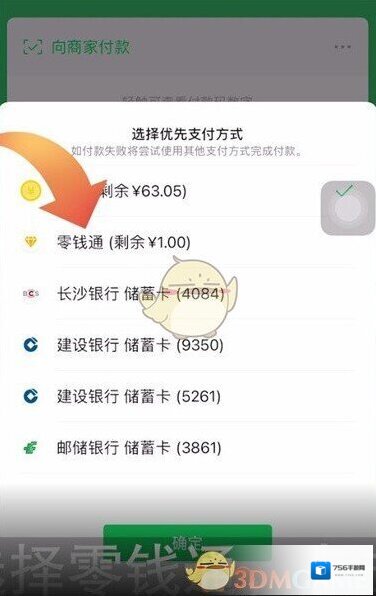 微信支付