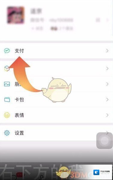 微信零钱通