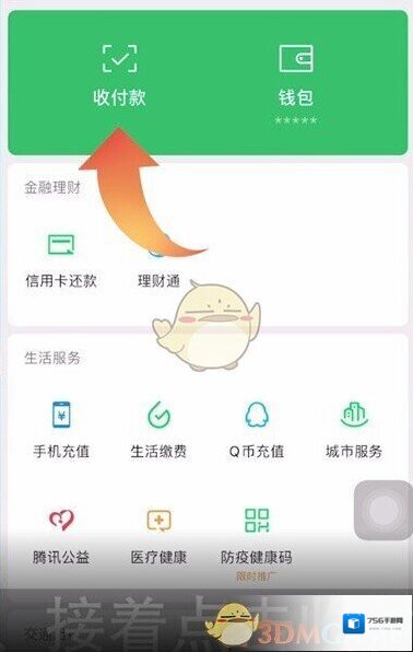 微信付款