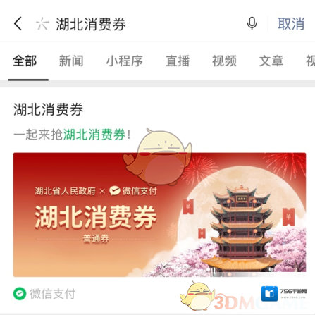 微信湖北