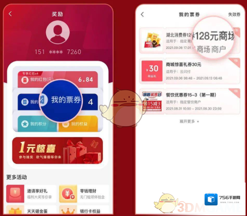微信特惠