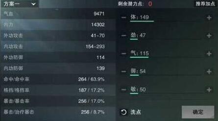 楚留香修为