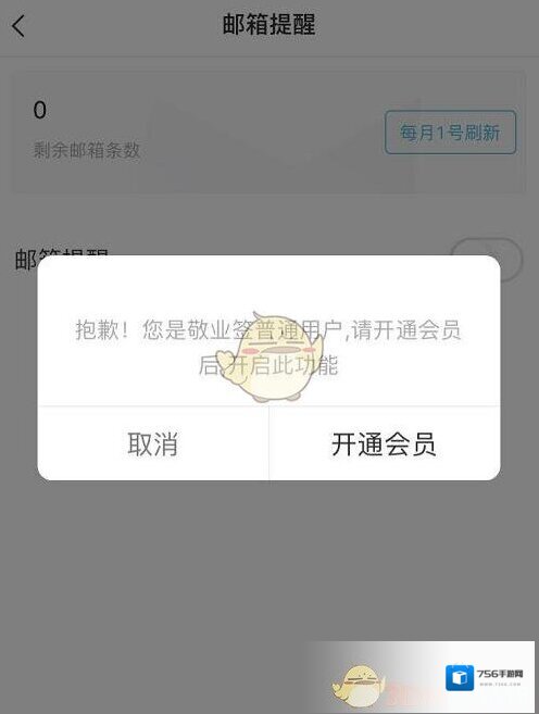 敬业签点击