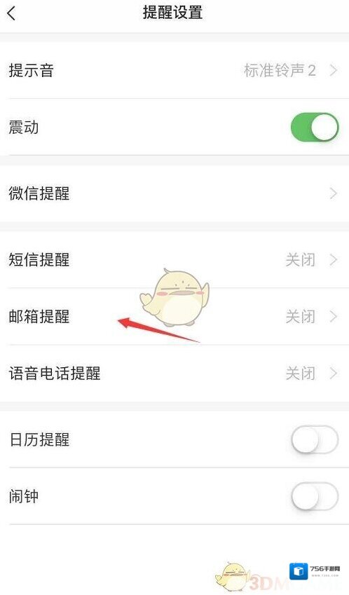 敬业签开启