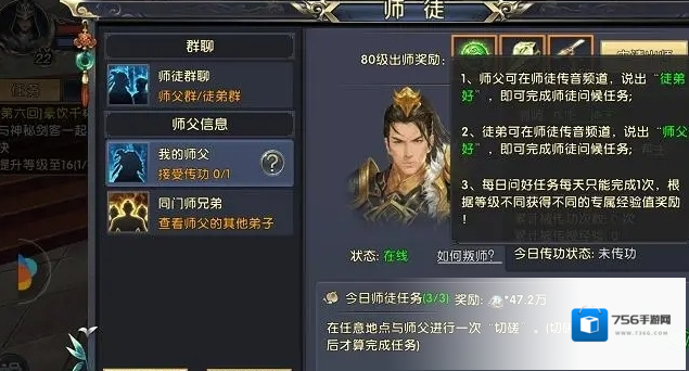 卧虎藏龙手游师徒系统怎么玩