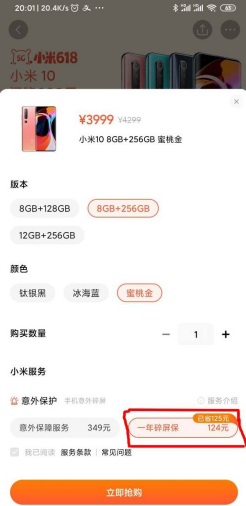 小米商城付款