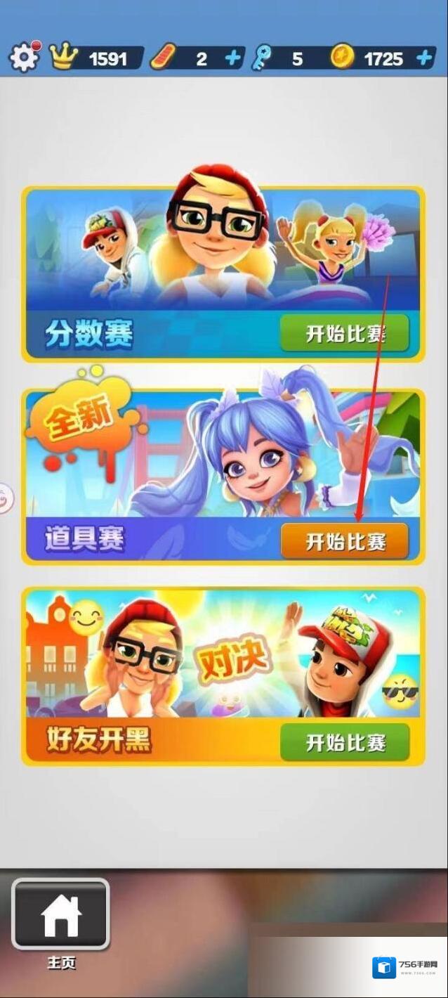 地铁跑酷规则