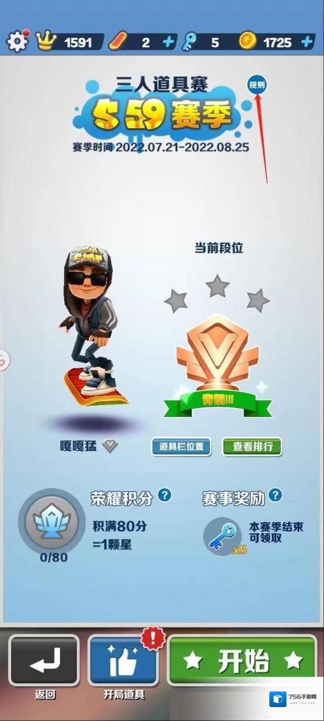 地铁跑酷我们可以