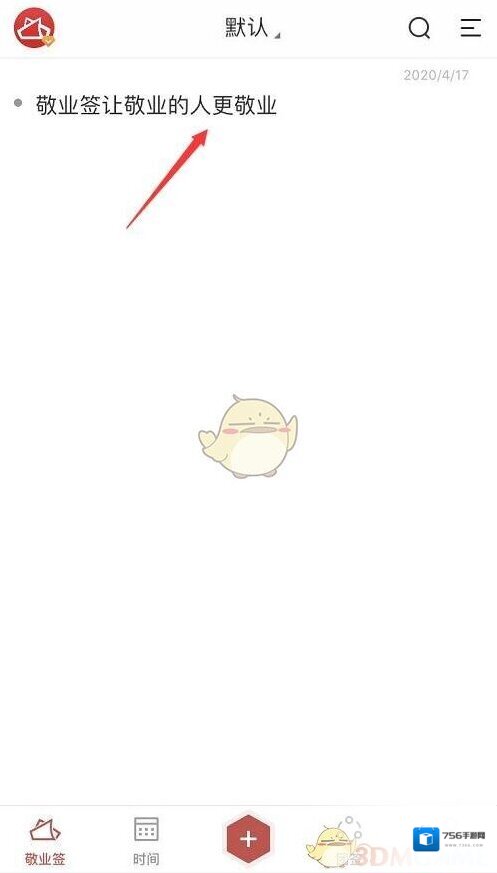 敬业签可写