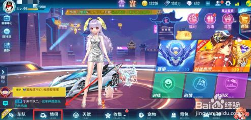 qq飞车如何生孩子？qq飞车生孩子的玩法攻略